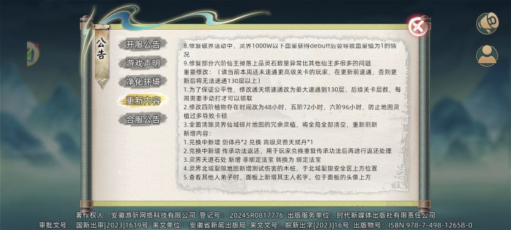 老登能不能提高一下仙域灵植刷新数量截图
