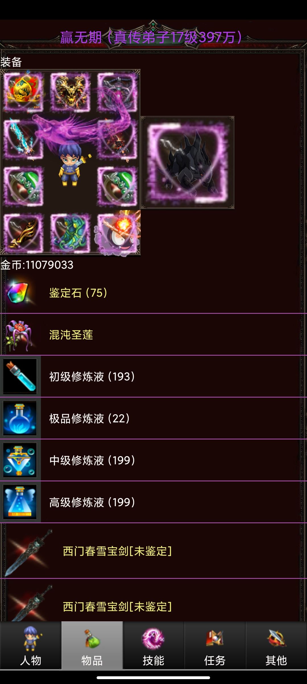 玩了一周，转生150级了，说一下几个心得吧
攻略就不写了，这里攻略很多
1 挂机的时候打开战斗日志可以防误触
2 打北极的三王有概率掉神甲但是很难打，可以用sl大法，省药钱
3 打多宝龟，有空的话，掉剑就去卖，因为那个剑是唯一物品，四种剑在包裹只能各放一把。有了就不掉了。
4 药王和疯子的任务重生后没必要做，奖励没意思，不如直接选择相信他，让他徒弟变商店，方便打乌龟的时候卖东西
5 双防制裁流的刃甲灭魂也很重要，帮你熬过真空期

——
毕业留念
还差一把神剑，不刷了，随缘吧截图