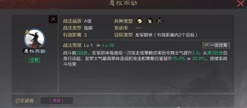 新战法悬权而动最详细解析，推荐几套绝配阵容！