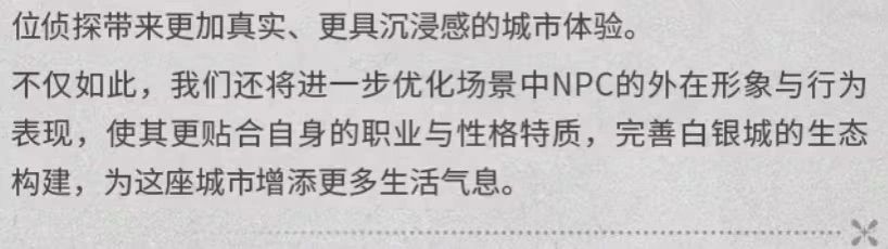 承诺优化NPC生态!之前NPC的短裤吵翻了 2