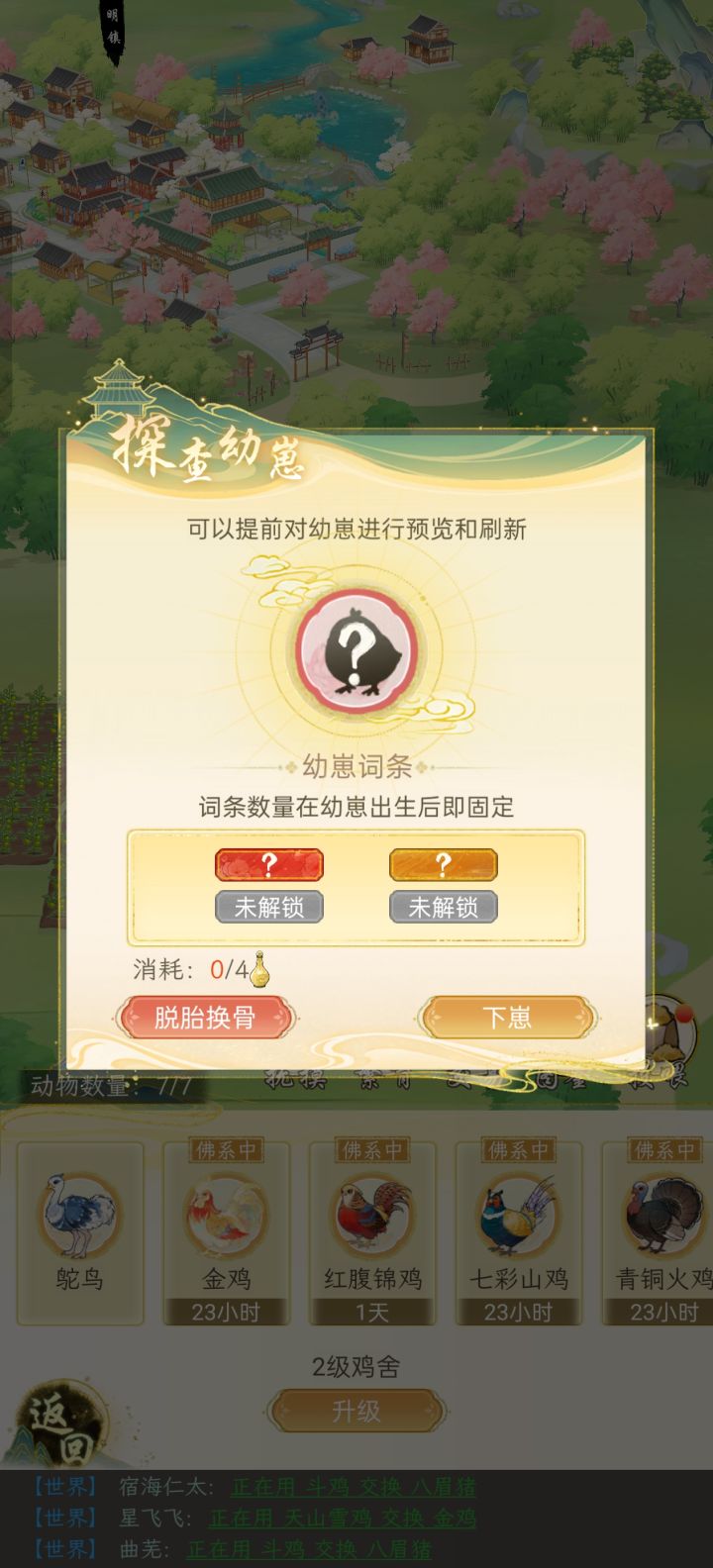 脱胎换骨吗?截图