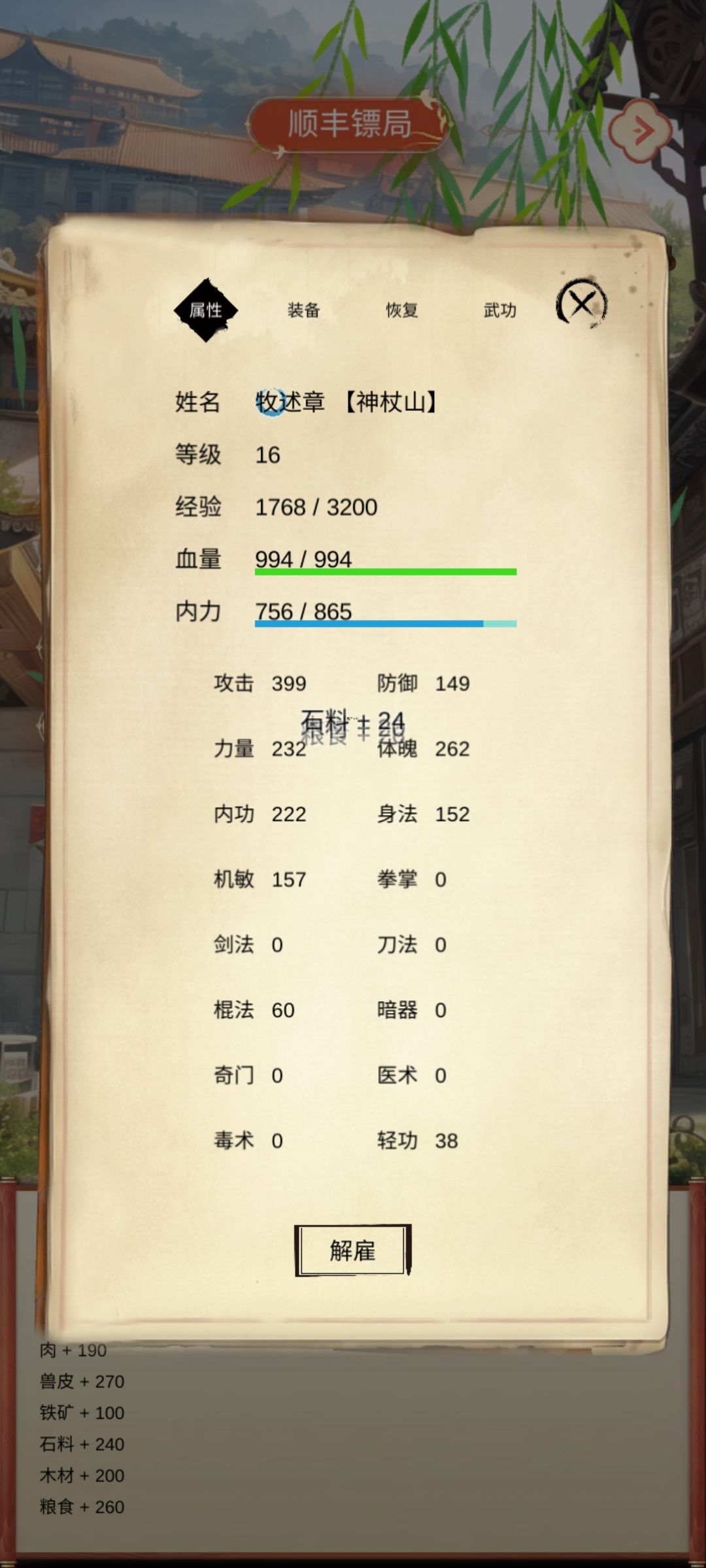 重新玩了一个号，侠客就四群攻加医生 3