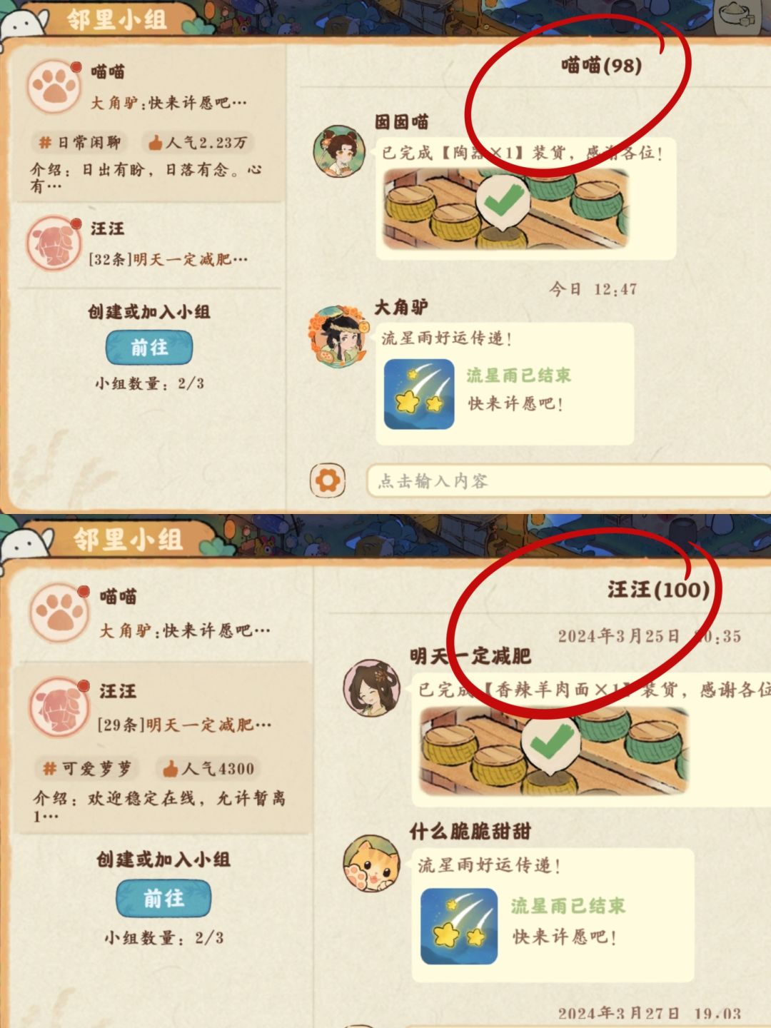 💕萝萝山搭子回忆录 2