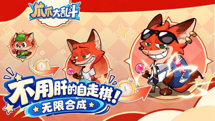 8.1分的自走棋|超萌动物合成大乱斗,零氪也能爽截图