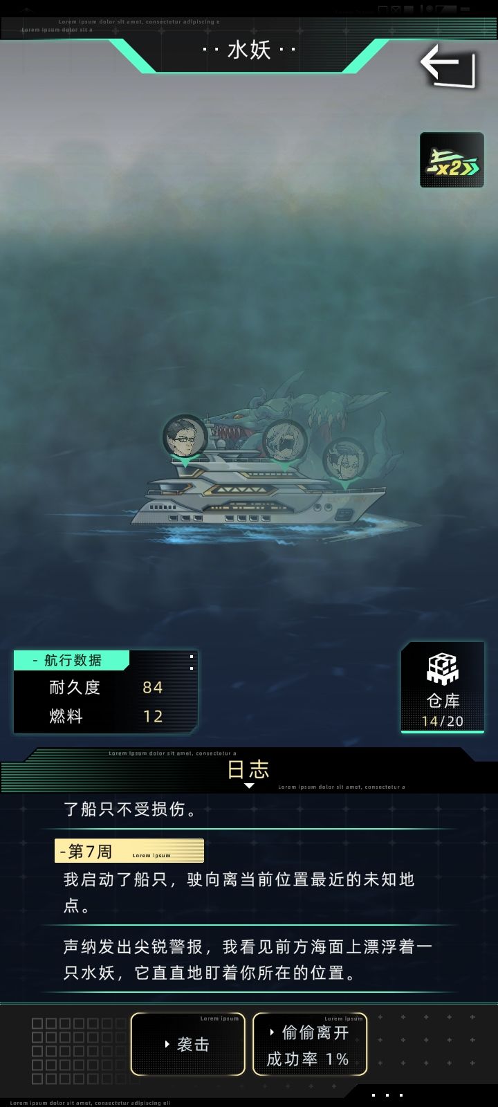 打不过水妖啊截图
