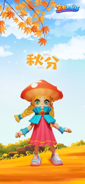 宝石妙妙屋丨今天的风，是秋日的信差