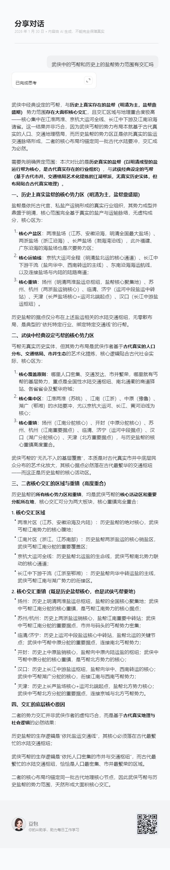 【剧情】改个原著的故事设定 2