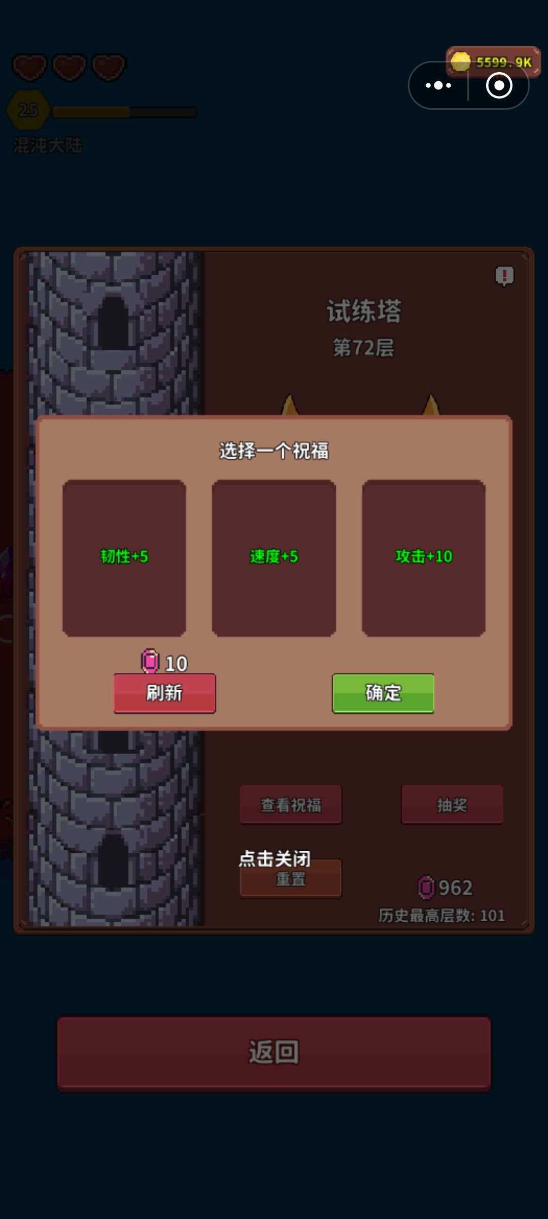 攻略说的祝福选“速度”不会是这个绿字的吧 2