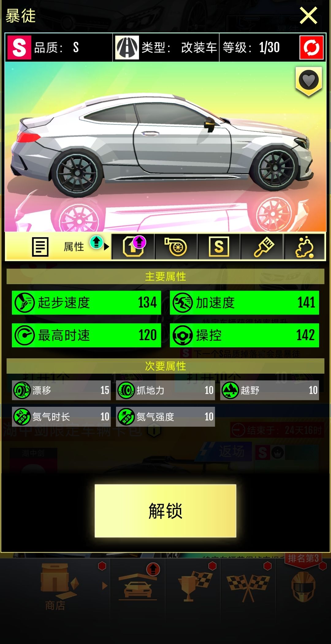 抽车求助 1