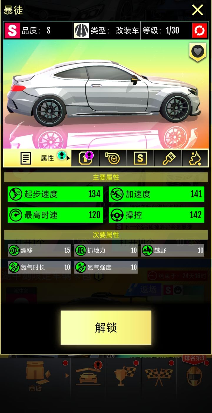 抽车求助截图