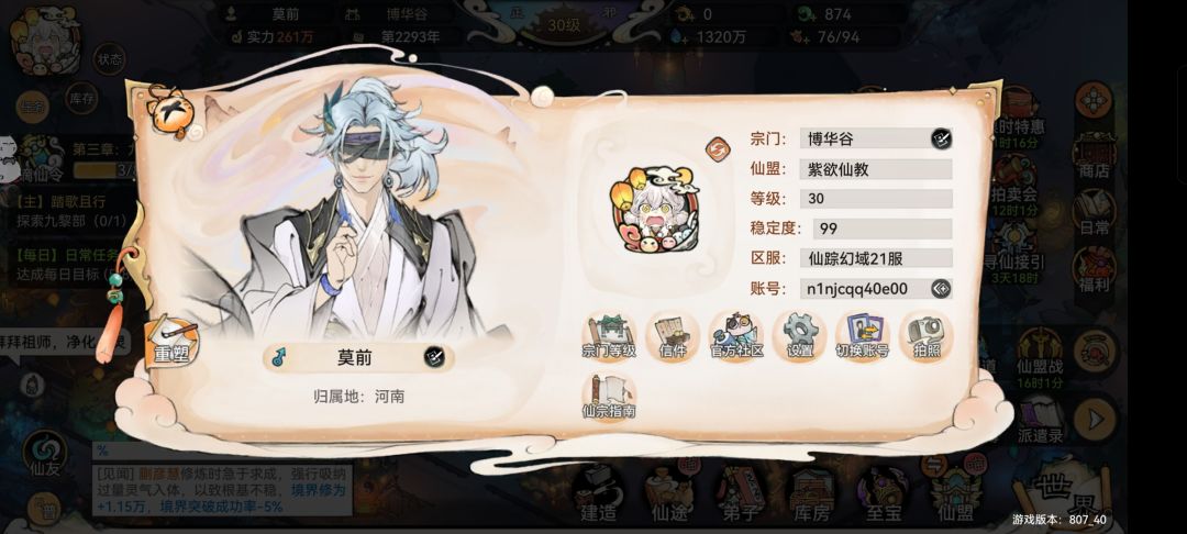 啥不会上仙宗指南截图