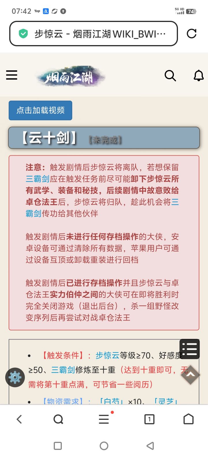 步惊云学云十剑截图