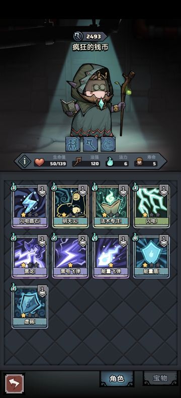 无限法力专注流