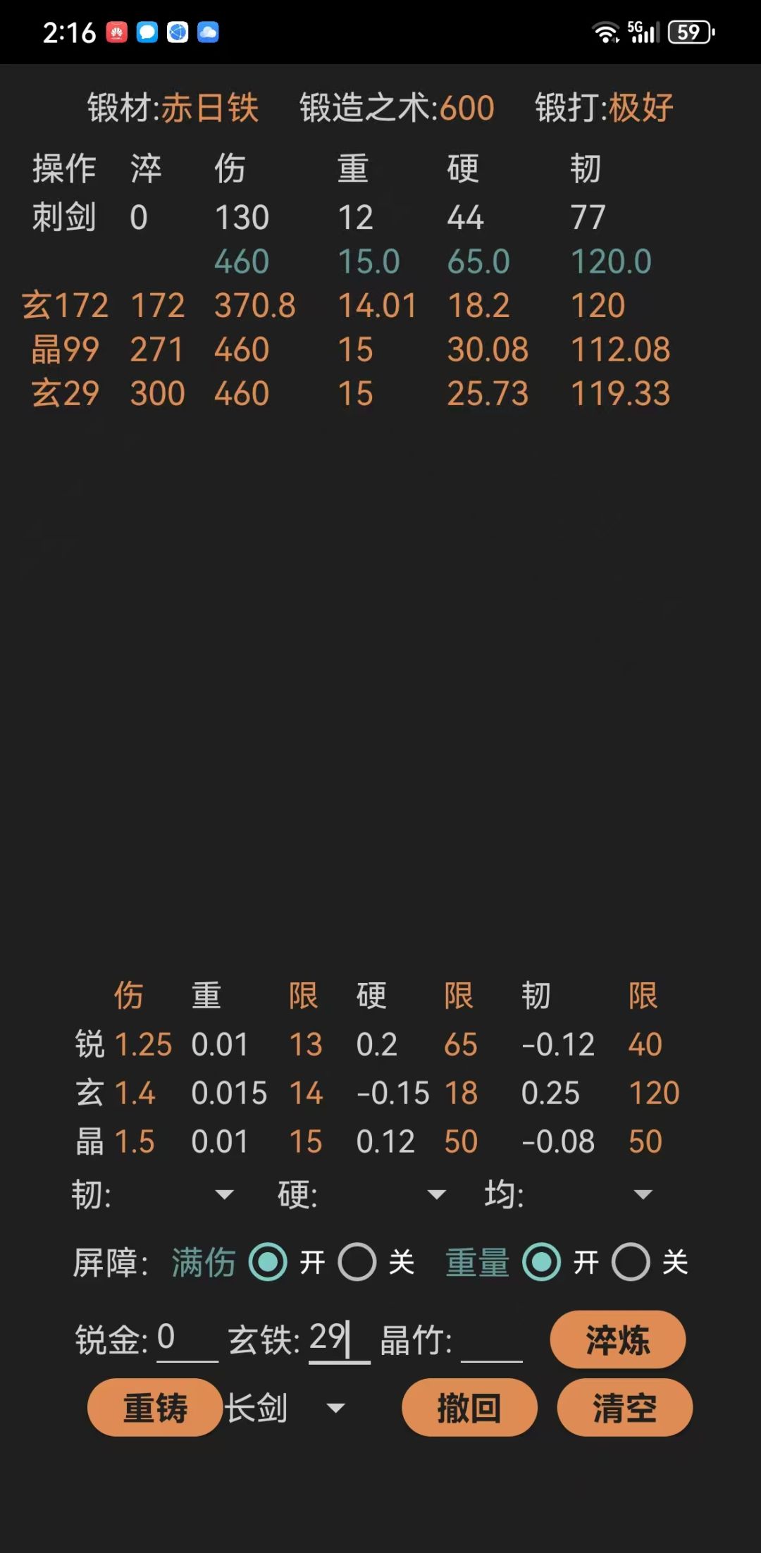 刺剑淬炼 1