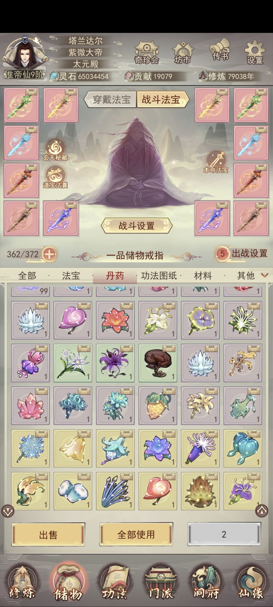 水~闲的没事收集了一些药材 2