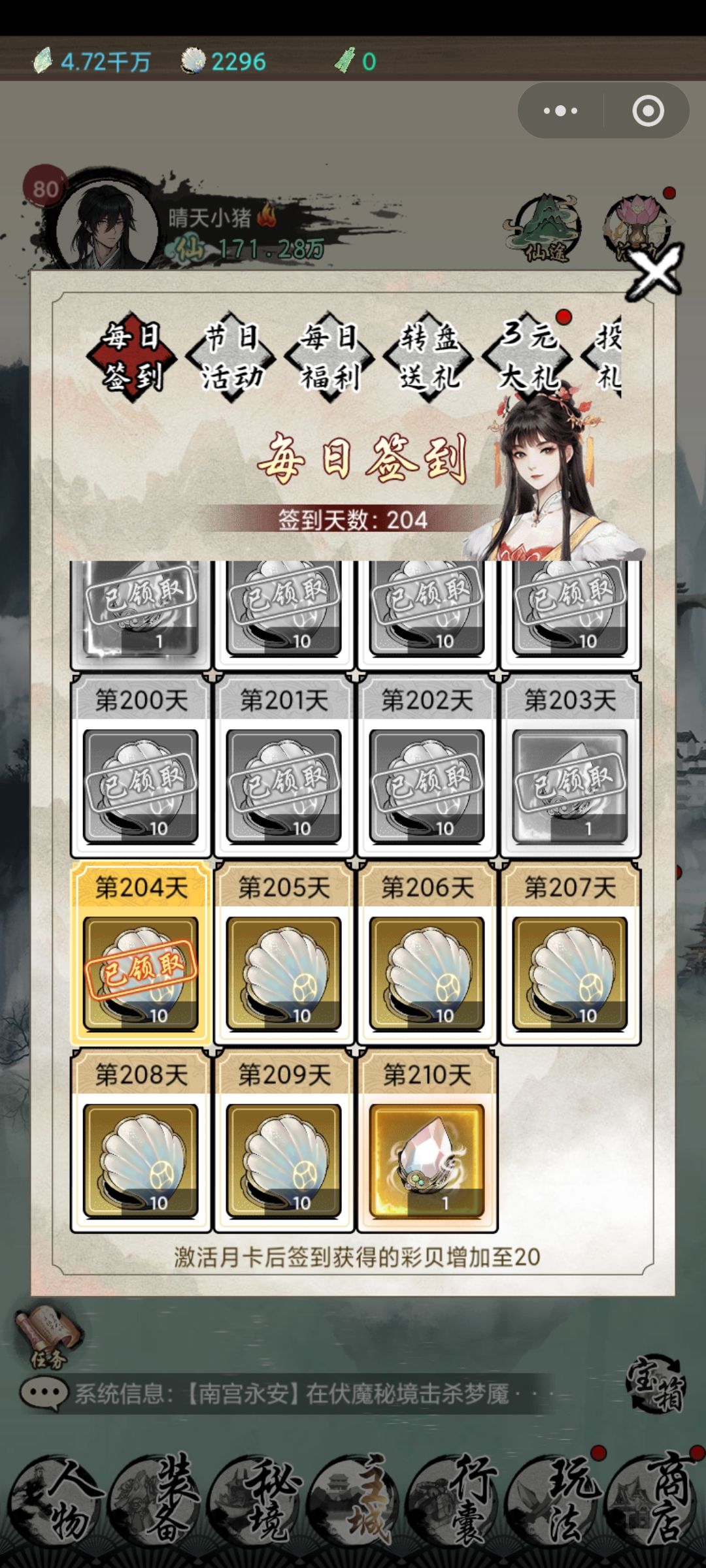 0氪204天80级 2
