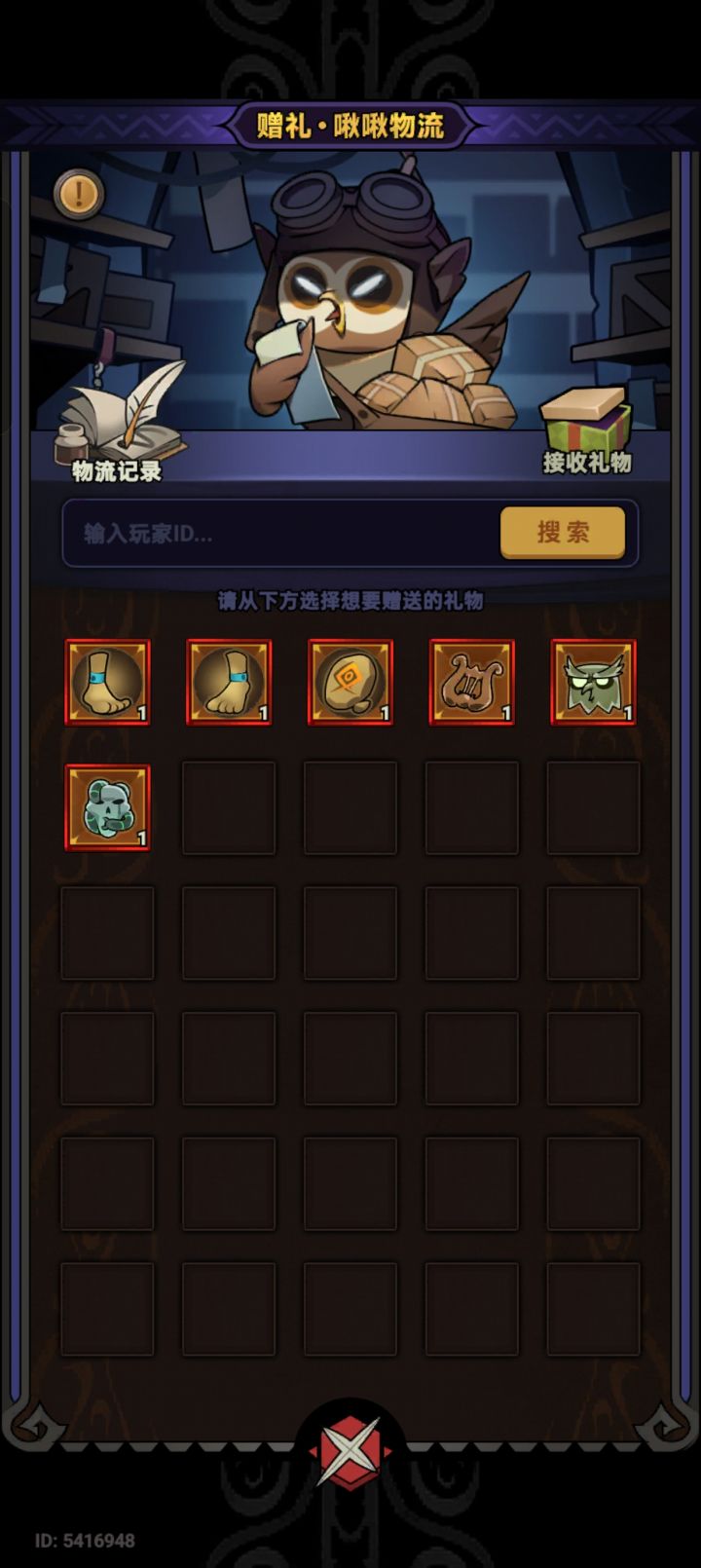 换护符截图