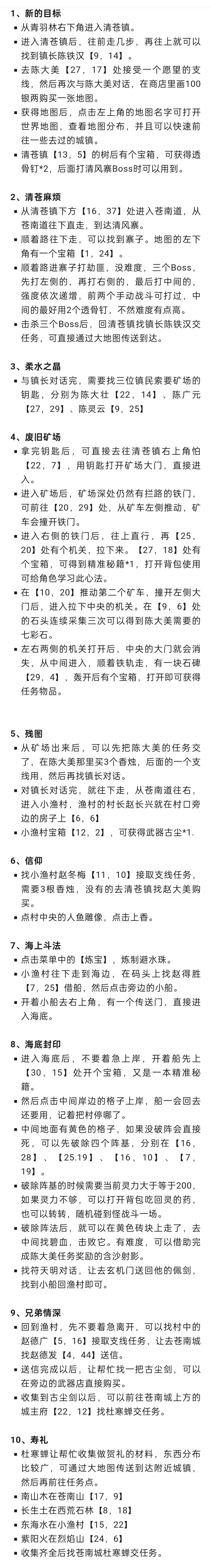 攻略 3