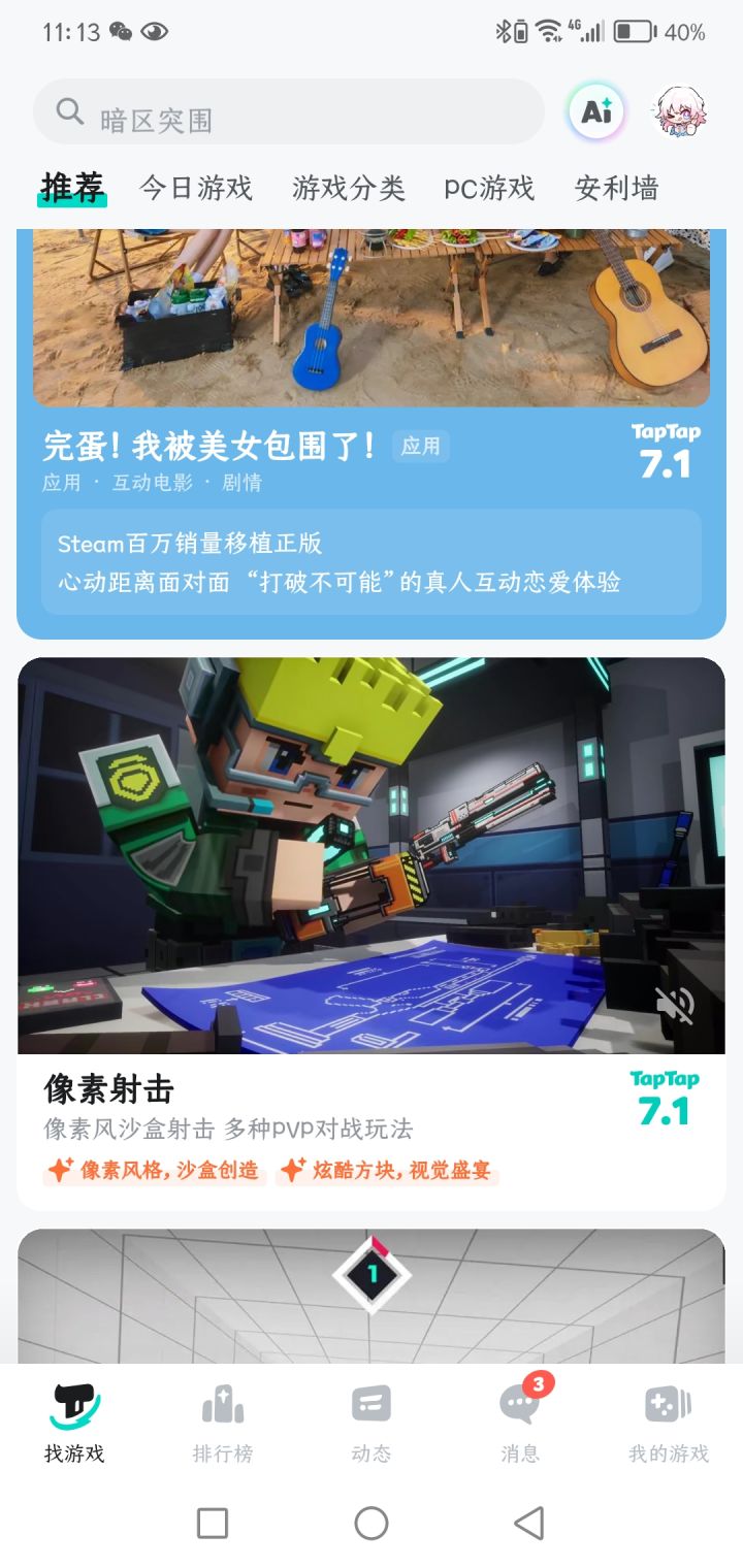 老像素也是上tap封面了截图