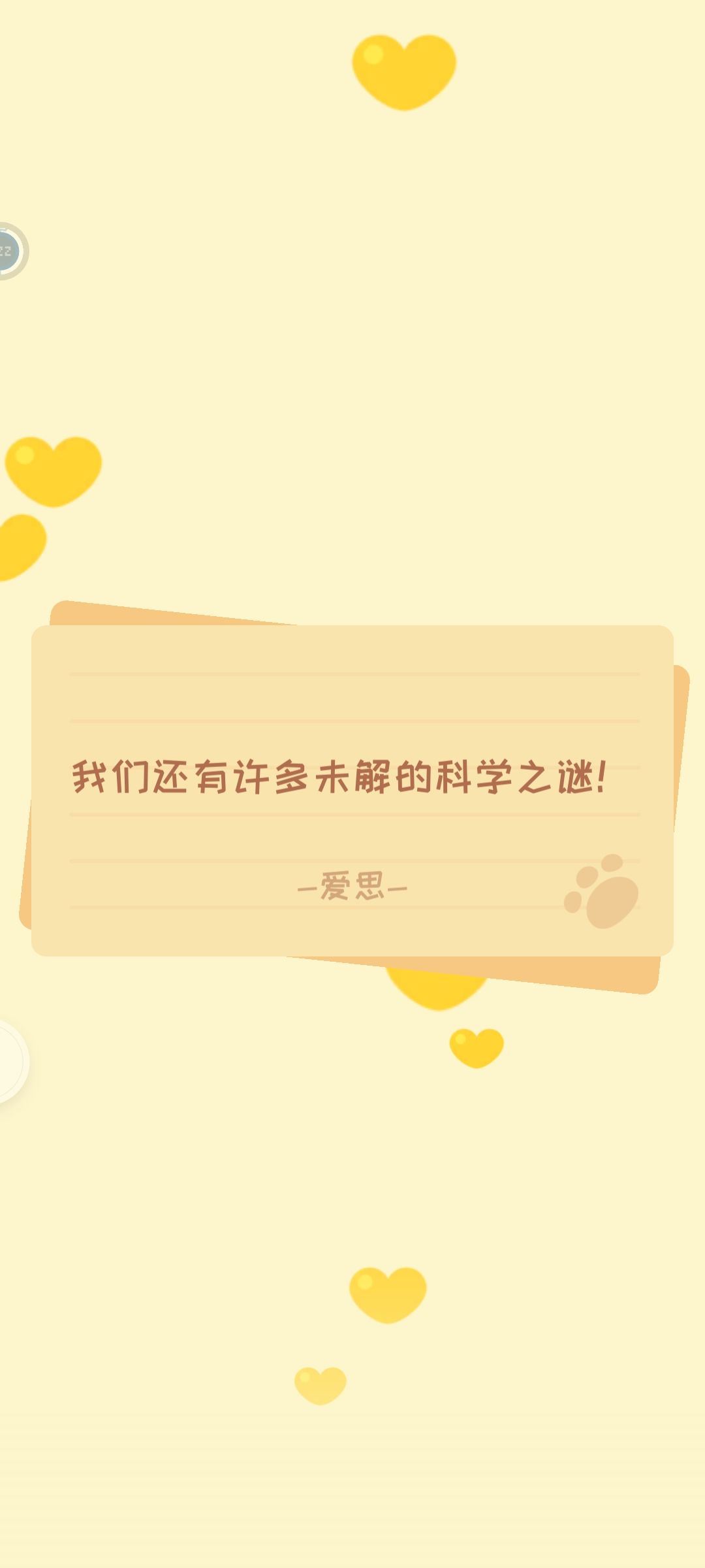 不完全满亲密度对话 8