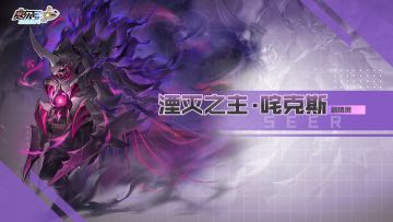 《赛尔号巅峰之战》湮灭之主·咤克斯-精灵动图展示