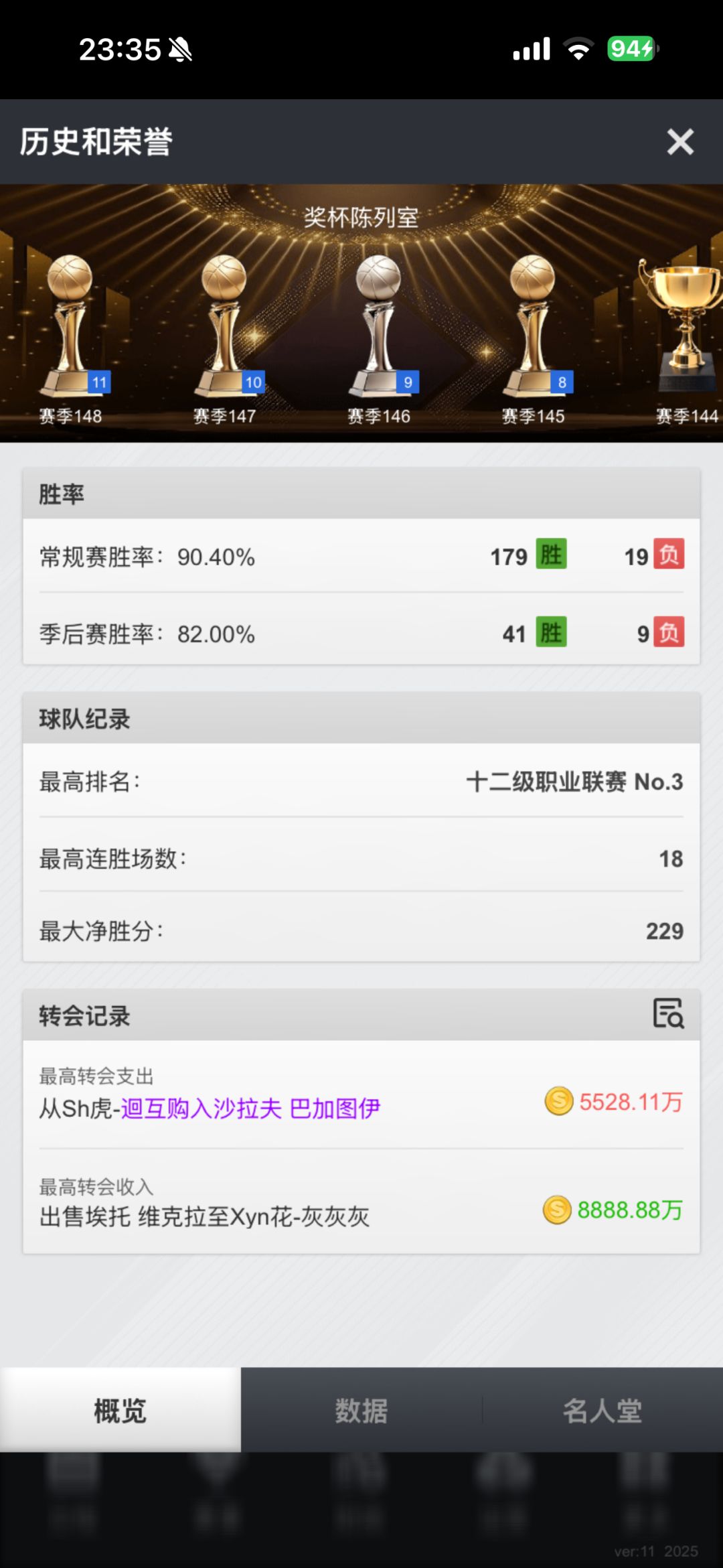 12联黑三成功 3