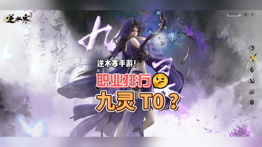 逆水寒手游职业派系排行榜！截图