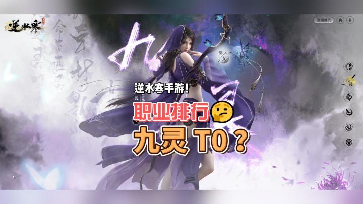 逆水寒手游职业派系排行榜!截图