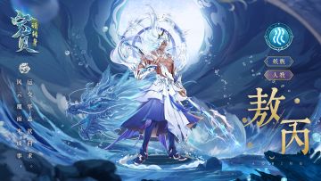 【封神群仙录】敖丙丨龙王太子，因恨入魔