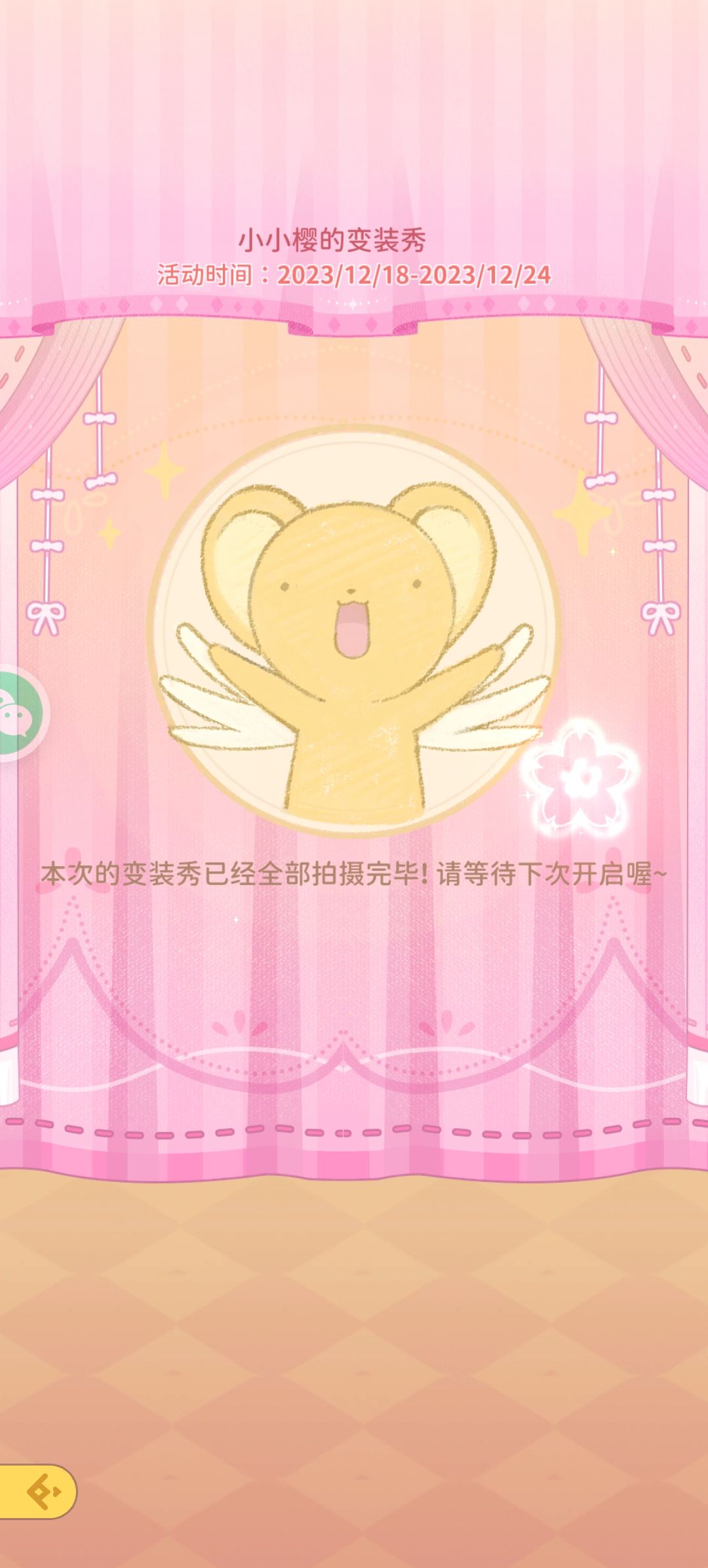魔卡少女樱变装秀 4