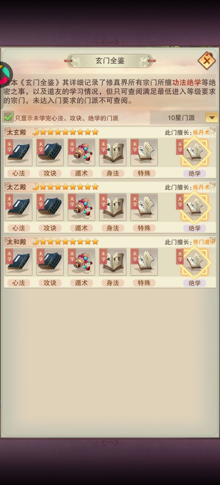 技能点功法学习截图