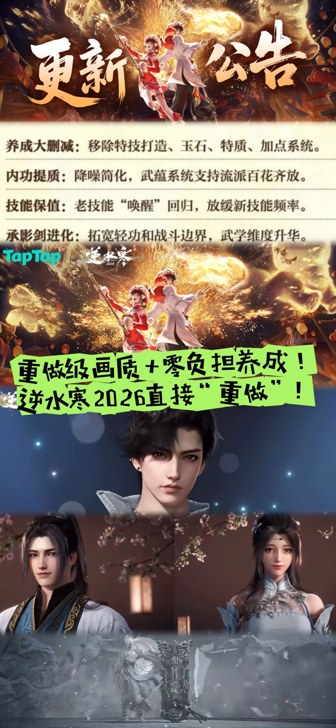 重做级画质+零负担养成！逆水寒这波大改，让所有MMO坐不住了截图