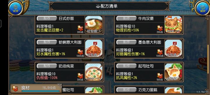 萌新10级料理啦截图