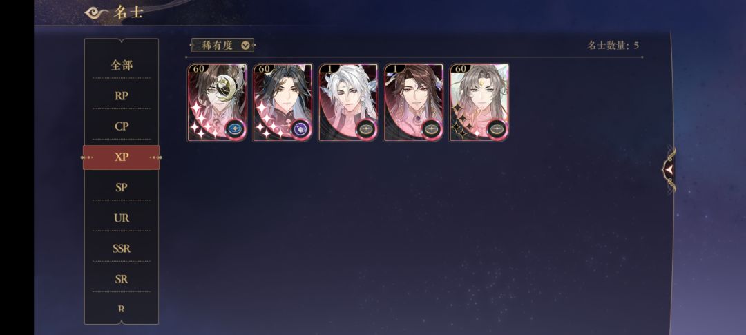 求花亦山心之月配队 3