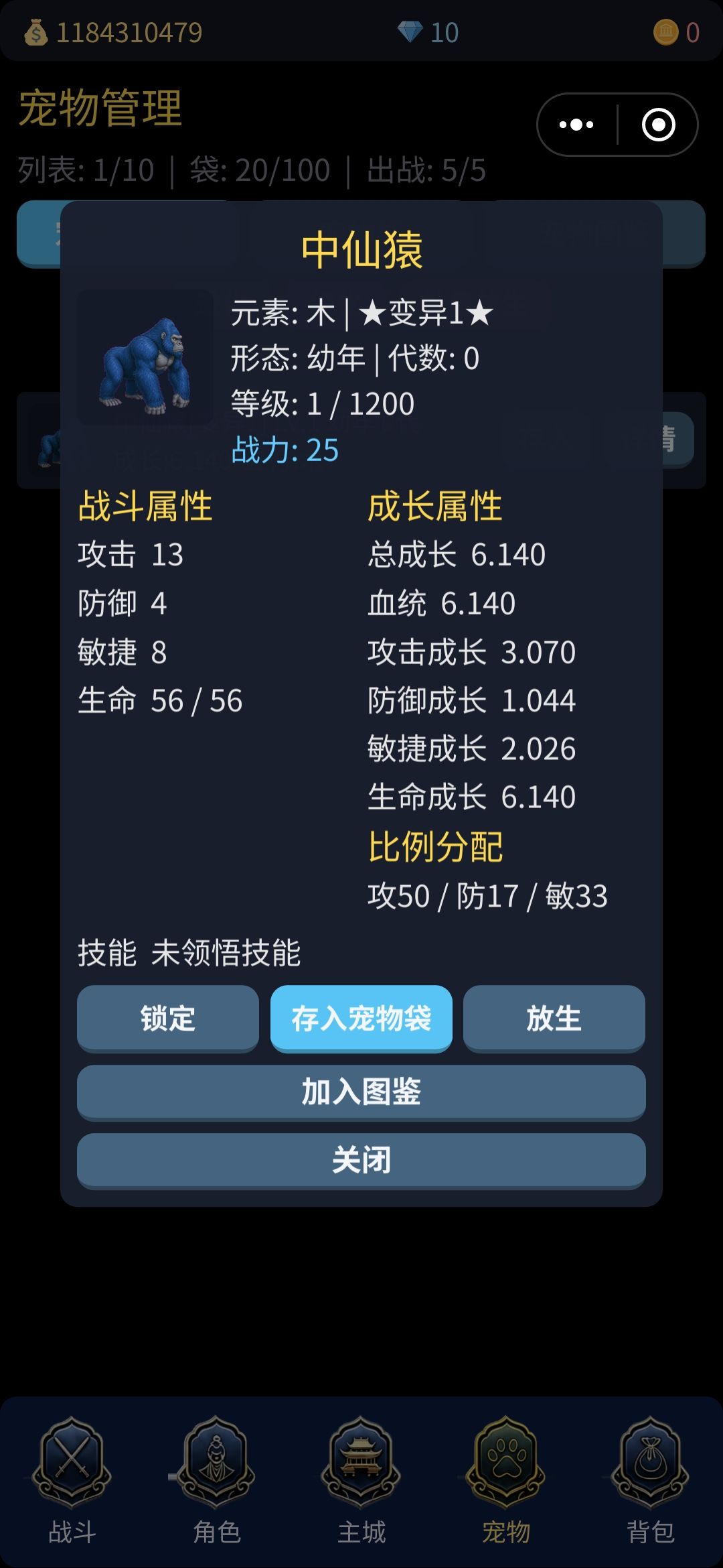 抓宠物 3