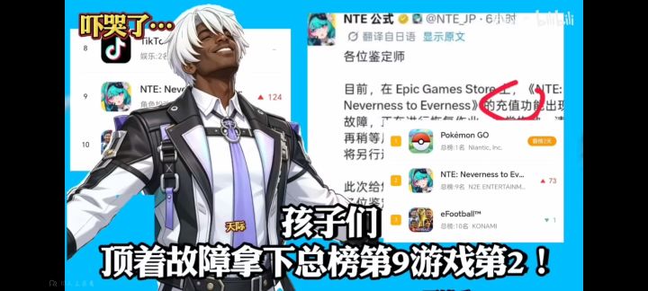 日服异环流水达游游第二,引得充值故障截图