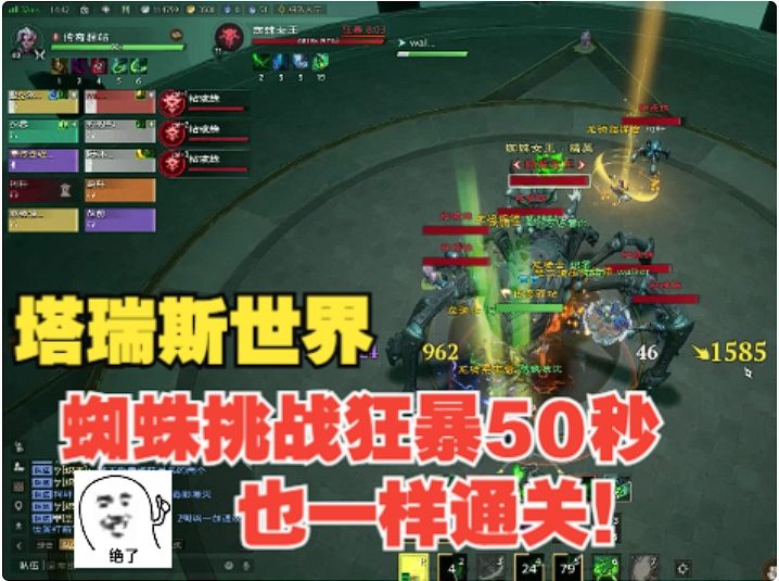 【塔瑞斯世界】蜘蛛挑战全程攻略!狂暴50秒依然通关!截图