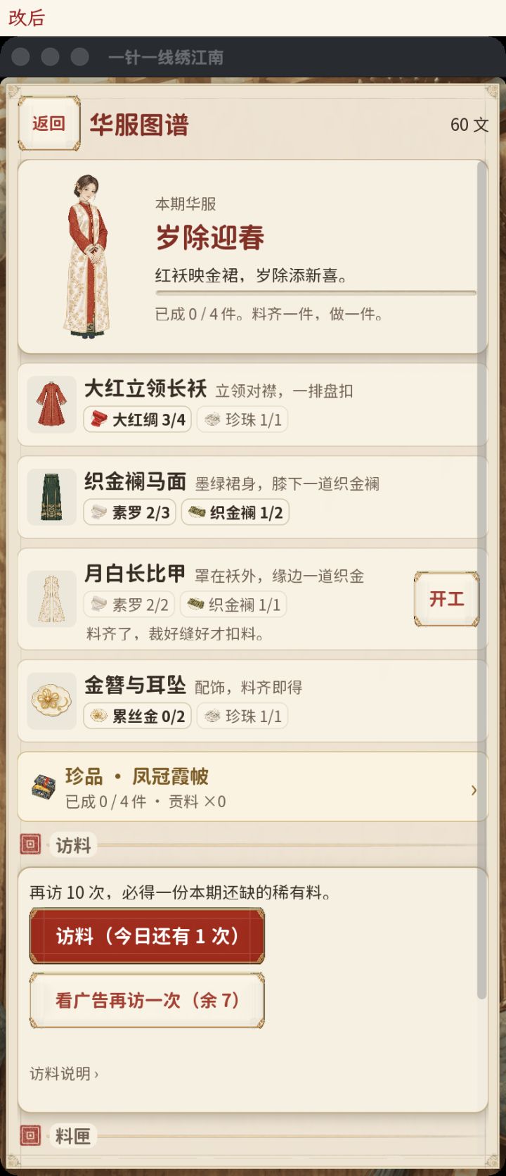 两套新华服｜升品级有贺礼｜得了东西有纸条截图