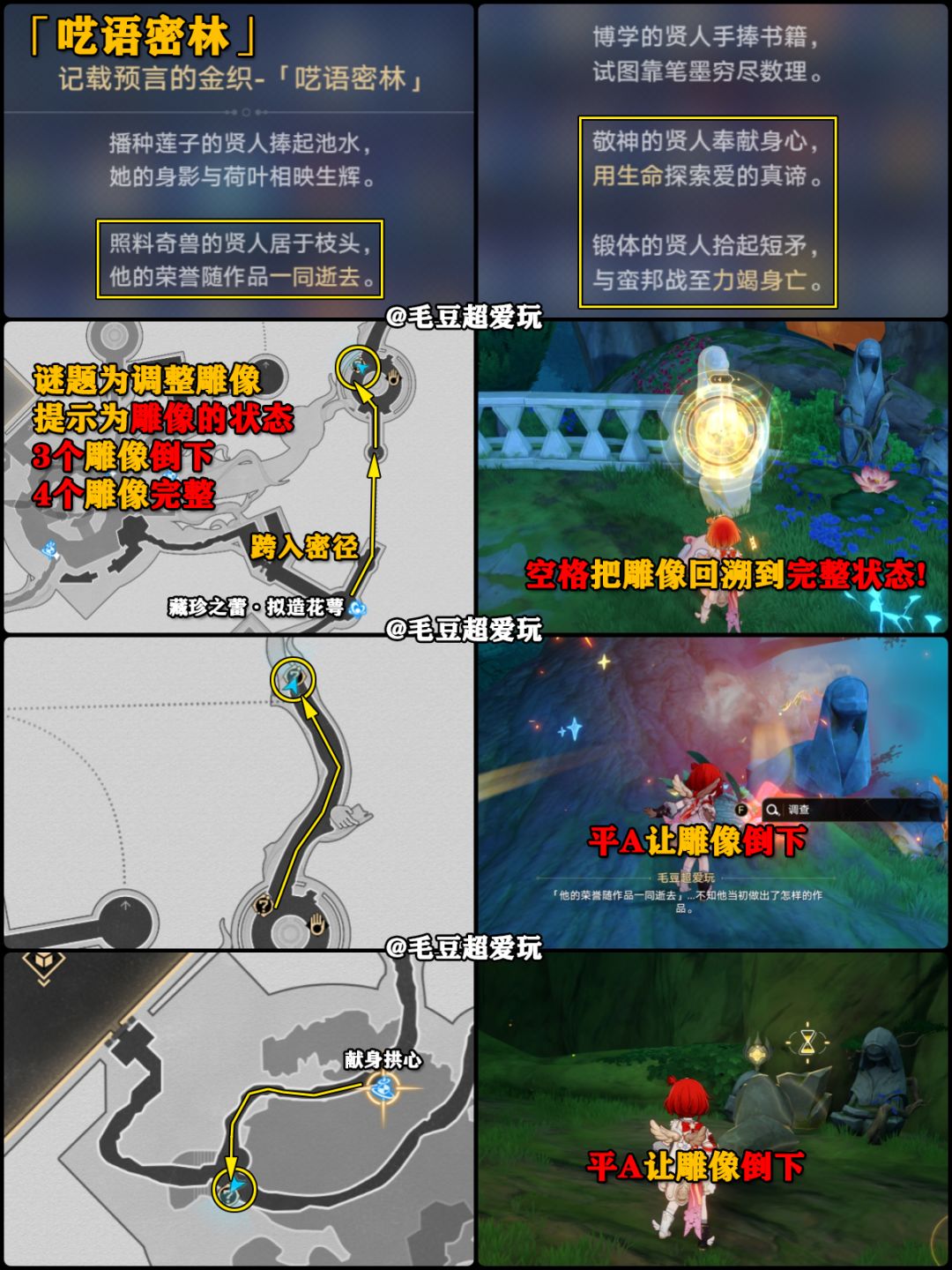 【V3.1攻略】神谕圣地+呓语密林预言宝箱 3