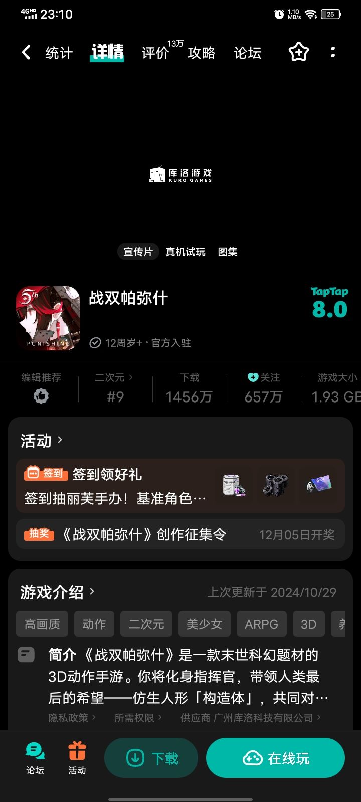 好玩 2