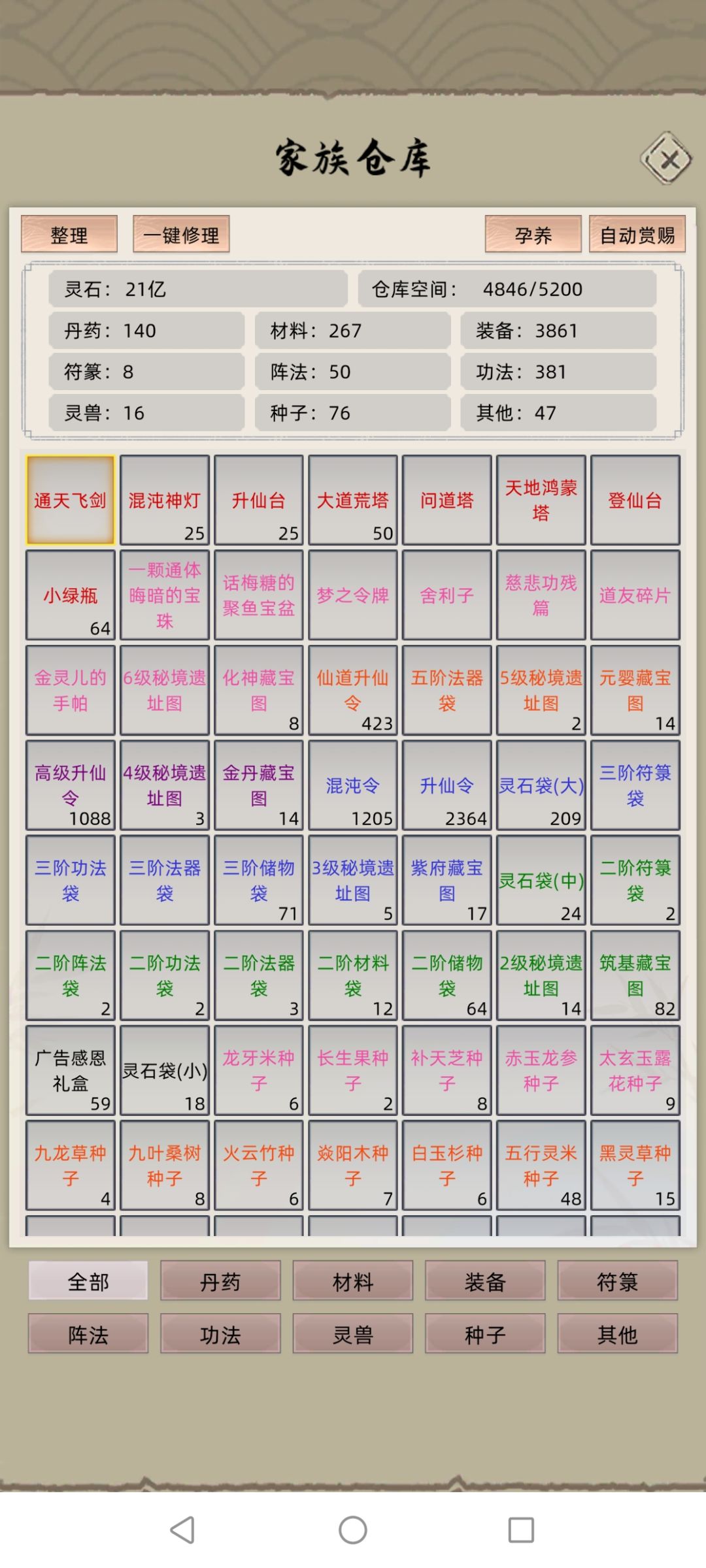 飞剑咋用的 1