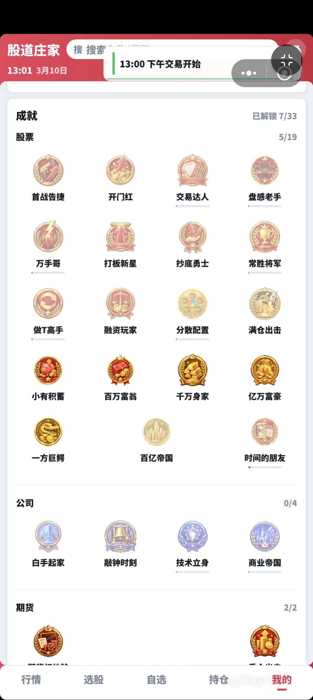 📈版本更新|成就系统优化扩容 2