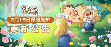 2月16日更新公告 | 灵气复苏中，灵兽出现概率限时提升！