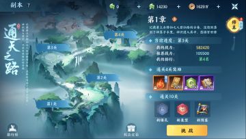 《风暴天堂》通天之路副本