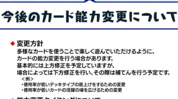 关于今后【卡牌调整】的说明