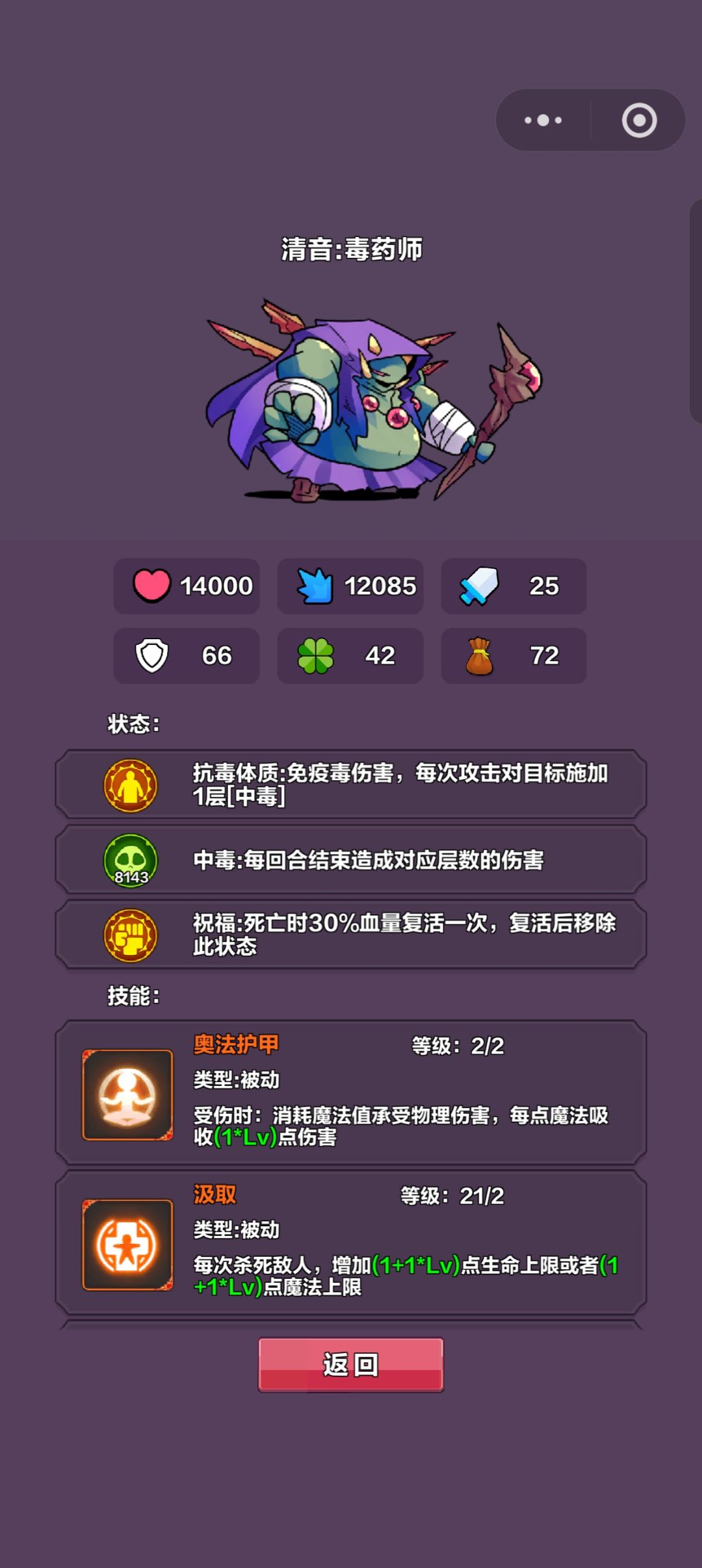 完全体毒术 2