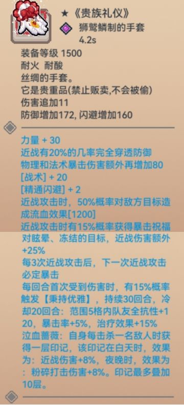 黑星手套《贵族礼仪》简评