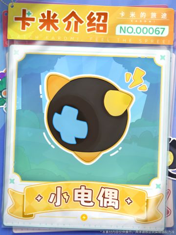 📖【卡米图鉴・观察手册｜小电偶】