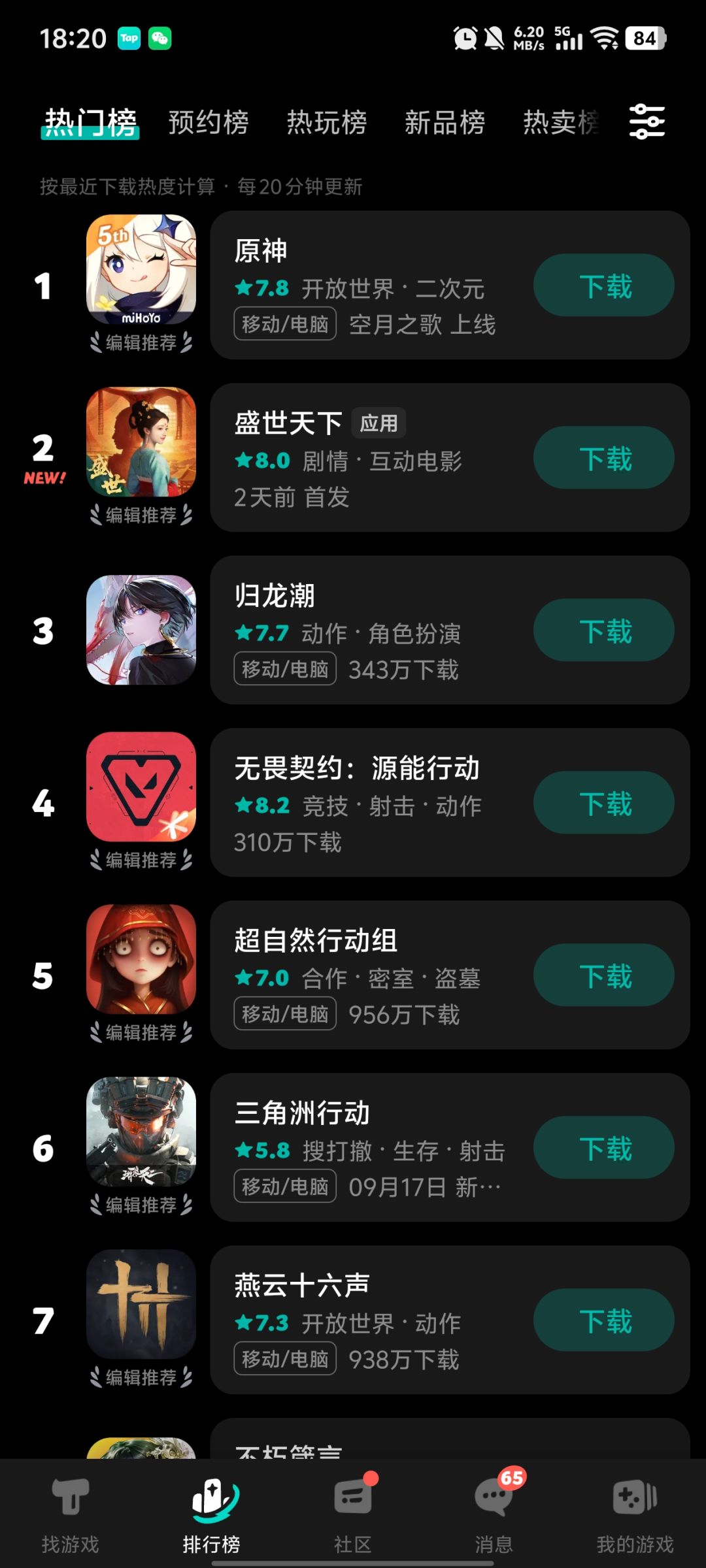 要关服了,下载量也开始飙升了 2
