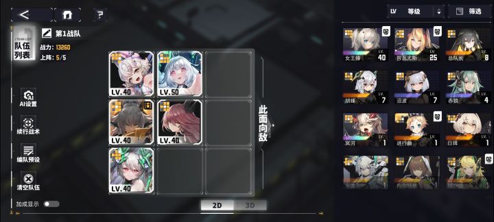 配队截图